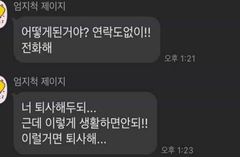 노가다 너무 힘들어서 하루 안 갔더니 현장 아저씨가 보낸 카톡