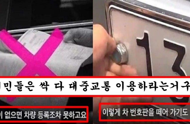 내년부터 개인 주차구역 없으면 자동차 못 타게하는 법안 발의돼 난리 난 현재 상황