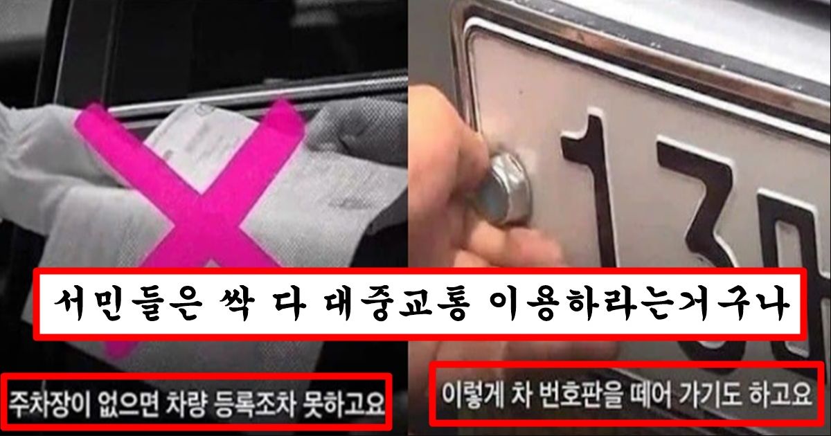 내년부터 개인 주차구역 없으면 자동차 못 타게하는 법안 발의돼 난리 난 현재 상황