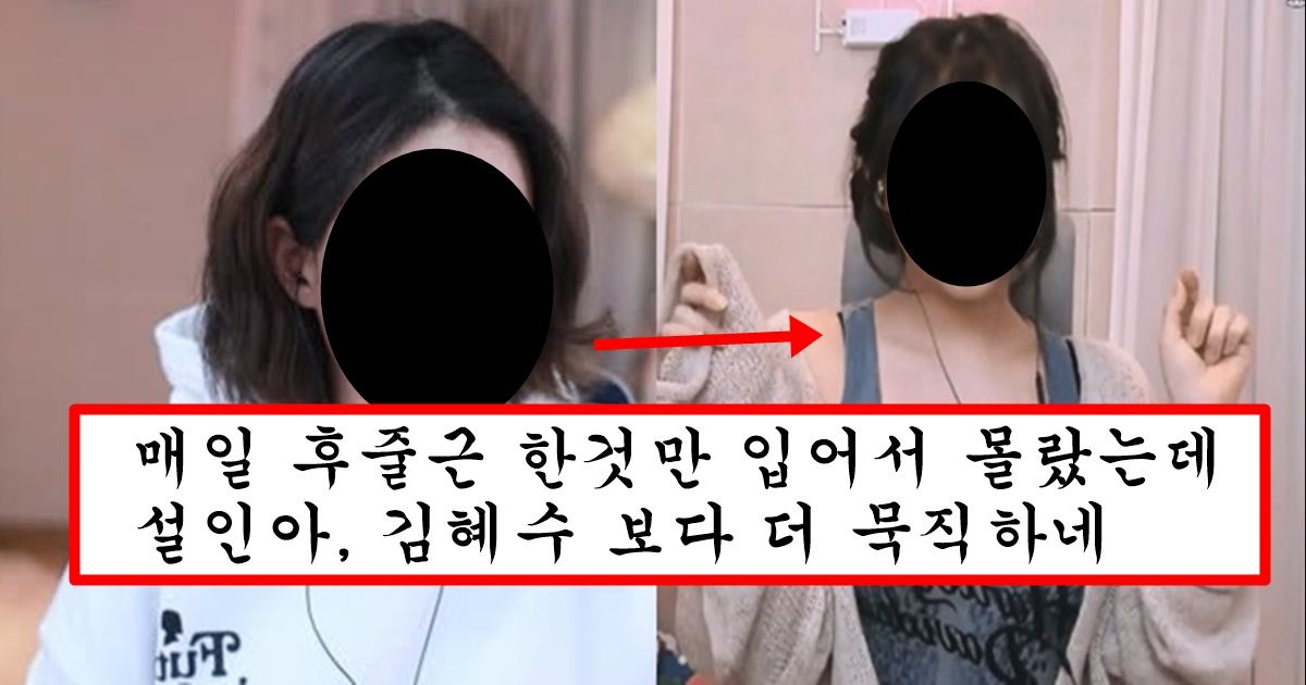 지금까지 a인척 하고 버텼는데 방송꺼진줄 알고 과감한 옷 입었다가 g인거 걸려버린 여캠