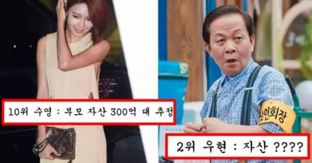 연예인은 취미고 사실 집안이 넘사벽 수준이라는 연예인들 리스트 top30