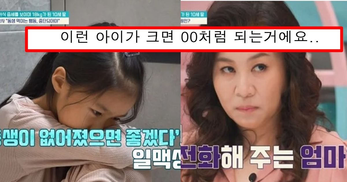 “오은영 솔루션 포기” 엄마 사랑 독차지하려고 동생을 일부러 살찌게 만드는 금쪽이