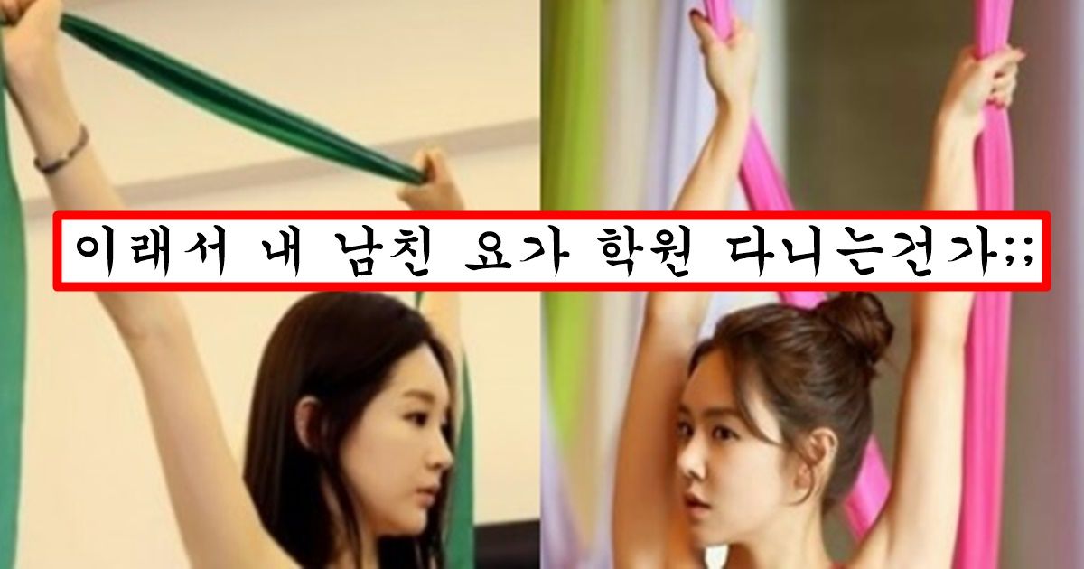 요즘 여자들이 남자 꼬셔서 어떻게 해보려고 인스타 인증용으로 입는다는 요가복 수준