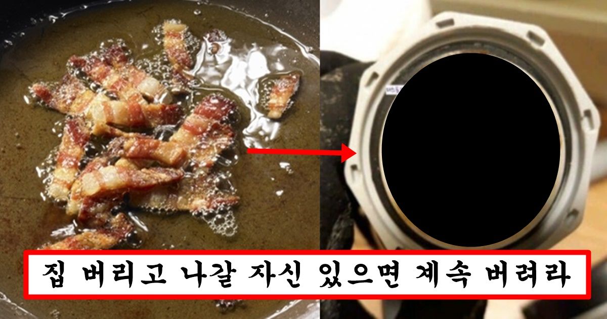 돼지고기나 소고기 구워서 나온 기름을 절대 하수구에 버리면 안되는 이유