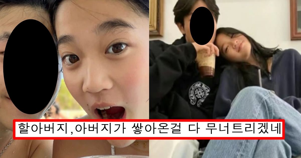 인스타 비계에 올리려다 실수로 본계에 올려서 이재용이 조만간 찾으러 가겠다고 한 이재용 딸의 남자친구