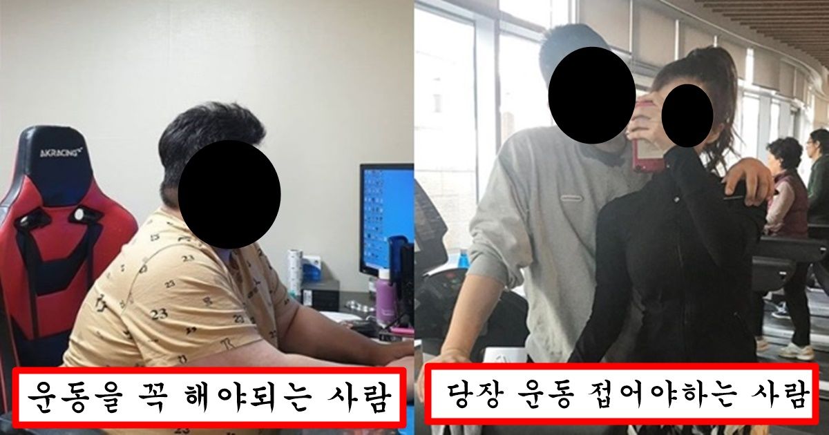 어느 헬스 유튜버가 말하는 절대 운동하면 안되는 사람과 운동을 꼭 해야하는 사람