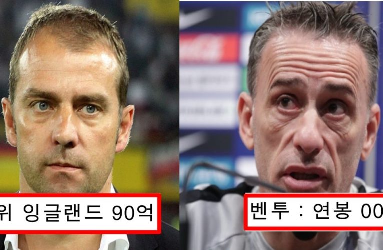 “왜 벤투 연봉이 9급 공무원임?” 가성비 끝판왕이라는 벤투 연봉 수준 + 국대 축구 감독 연봉 순위 top10