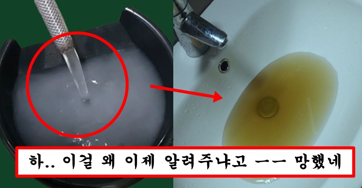 수돗물 온수 뿌옇게 나오는거 앎? 뜨거운 수돗물 절대 쓰면 안되는 이유