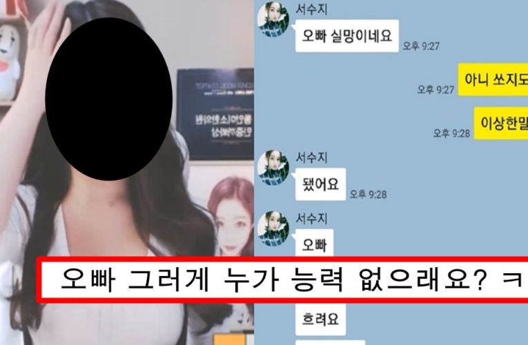 대출받아서까지 여캠한테 별풍선 억단위 쏘고 돈 다 떨어지자 팽 당한 회장의 최후