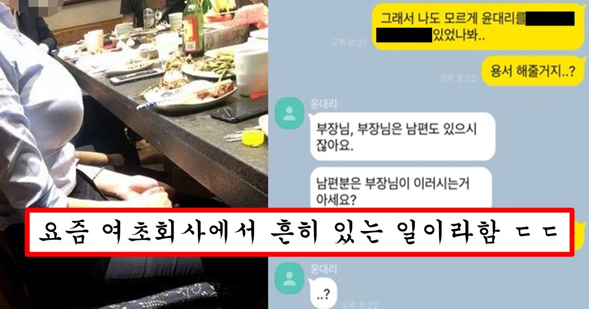 회식자리에서 남대리 중요 부위를 대놓고 만져버린 존예 부장님의 최후