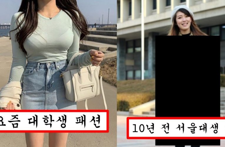 “요즘 대학생들 패션은 패션이 아닙니다” 10년전 평범한 대학생들이 입고 다녔다는 여자 패션 수준