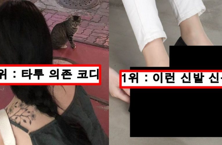 남자들은 진짜 싫어하지만 여자들 본인 스스로 존예인 줄 착각한다는 최악의 패션 top5