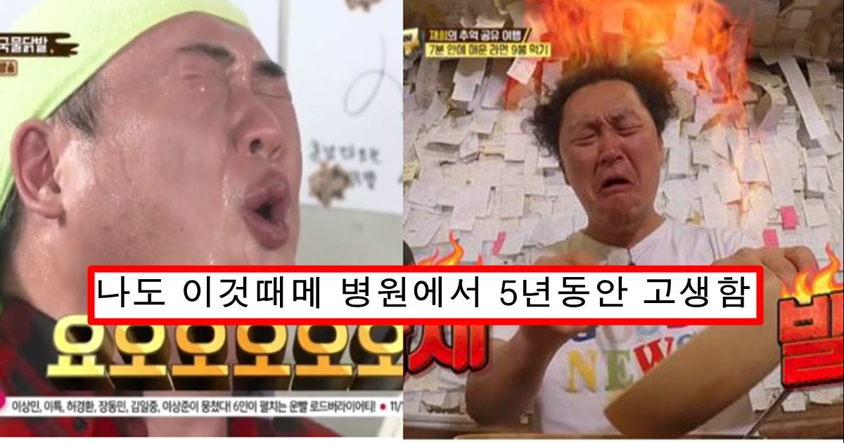 매운거 먹을때 땀이나 콧물 나오는 사람은 절대 매운거 먹으면 안되는 이유