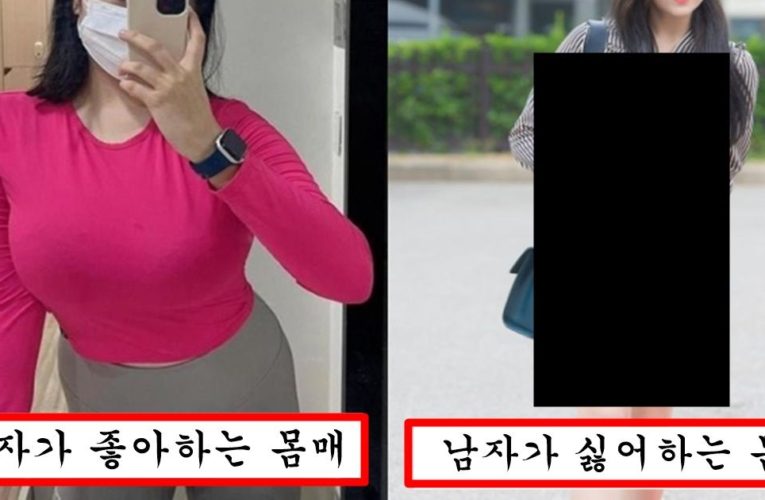 여자들은 볼륨감 있다고 예쁘다고 하지만 남자들은 10명중 9명이 싫어한다는 여자 몸매