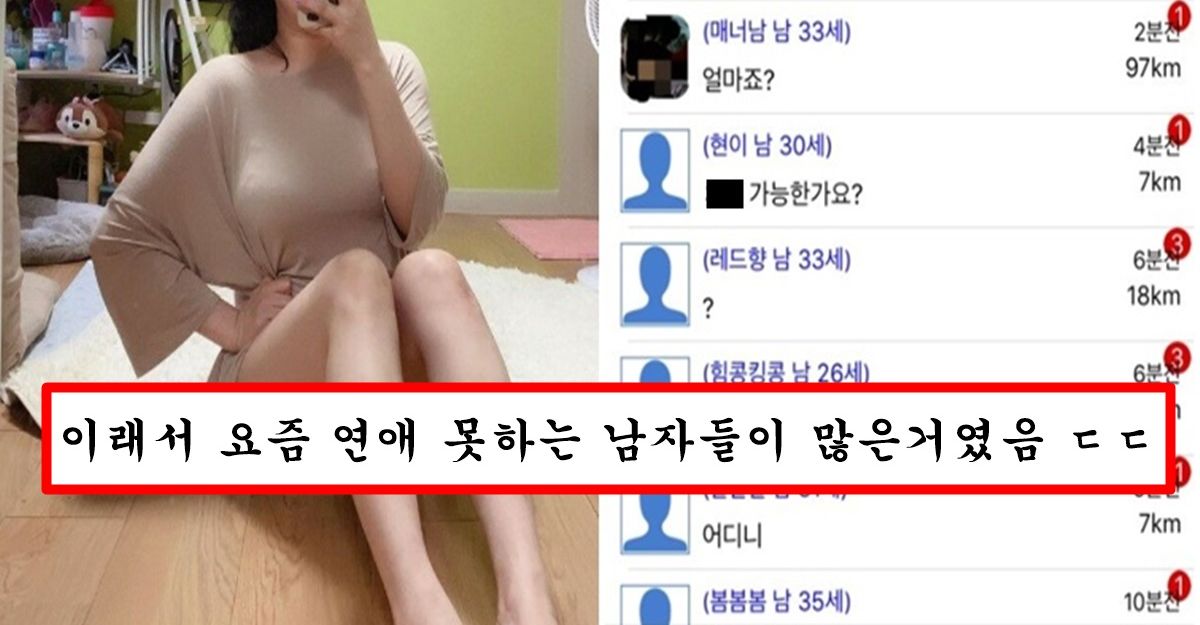 요즘 여자들이 연애 안하고 소개팅 어플에서 남자 만나서 가볍게 00만 하는 이유