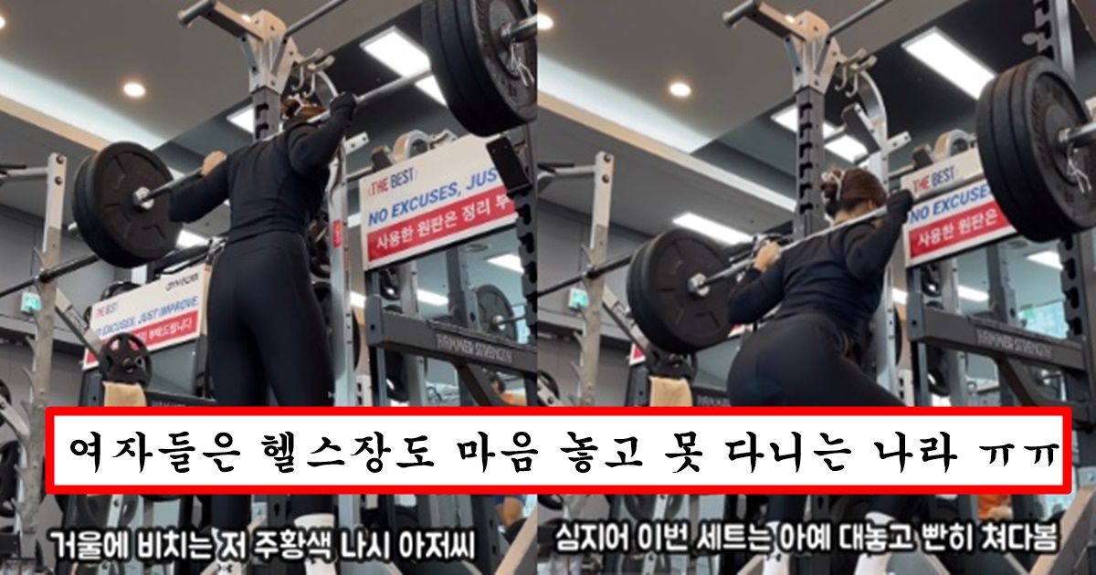 진짜 한국남자가 헬스장에서 시선강x 하는지 안하는지 유튜브에서 증명해버린 여성 유튜버