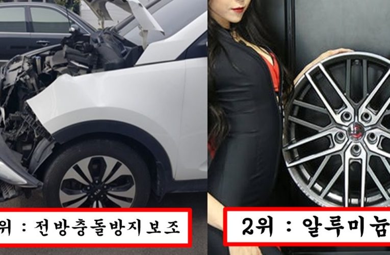 “상남자는 이런 옵션 절대 안넣습니다” 이 옵션 중에 3개 이상 있으면 남자도 아니라는 최악의 옵션 top10