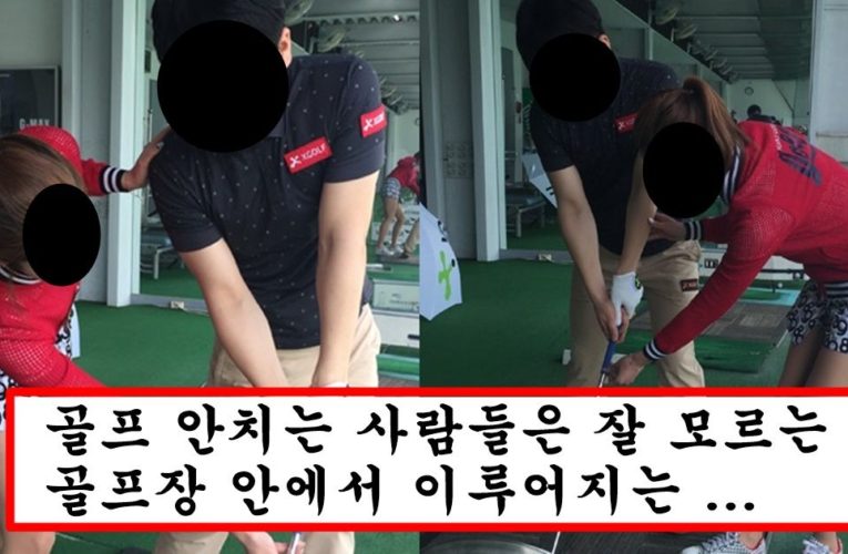 요즘 돈 많은 남자들 사이에서 골프 치는 여자랑은 연애,결혼 절대 안한다고 선언한 이유