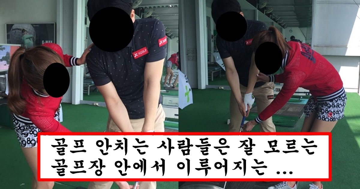 요즘 돈 많은 남자들 사이에서 골프 치는 여자랑은 연애,결혼 절대 안한다고 선언한 이유