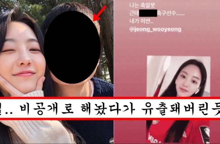 국가대표 정우영과 배우 조이현 알고보니 이런 관계였음 ㄷㄷ