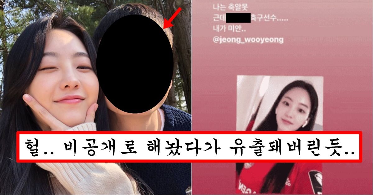 국가대표 정우영과 배우 조이현 알고보니 이런 관계였음 ㄷㄷ