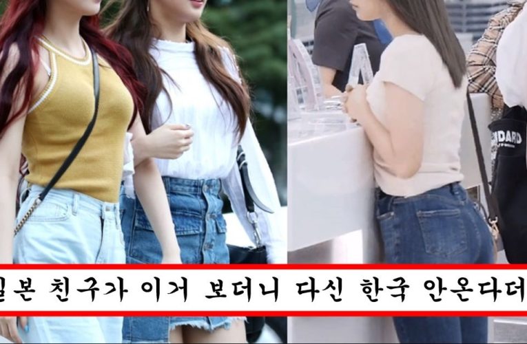 일본 여성들 사이에서 엄청나게 까이고 있다는 한국 여성들의 이상한 문화