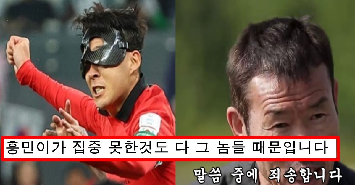 손흥민 알고보니 월드컵 못 뛰는 상황에서 협박 당해서 목숨걸고 뛴 거 손흥민 아빠가 폭로해서 난리난 현재 상황