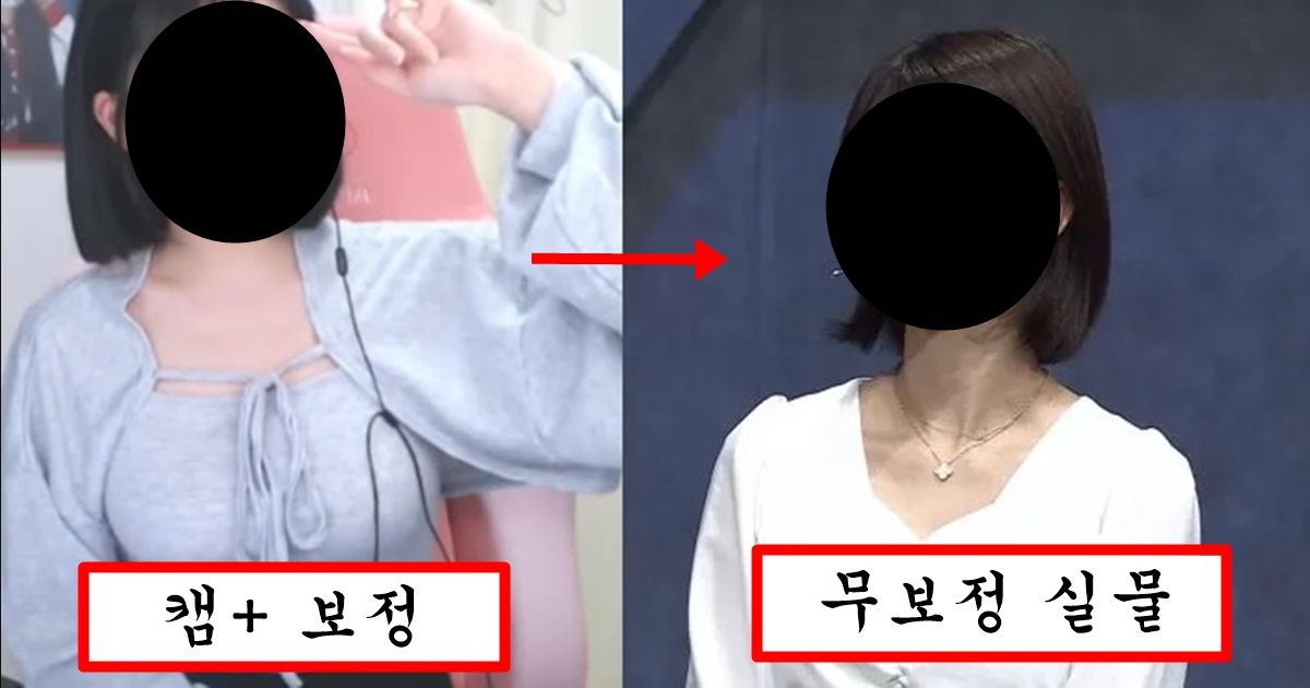 어제자 공방에서 실물 다 드러나서 캠빨 논란중인 유명 bj