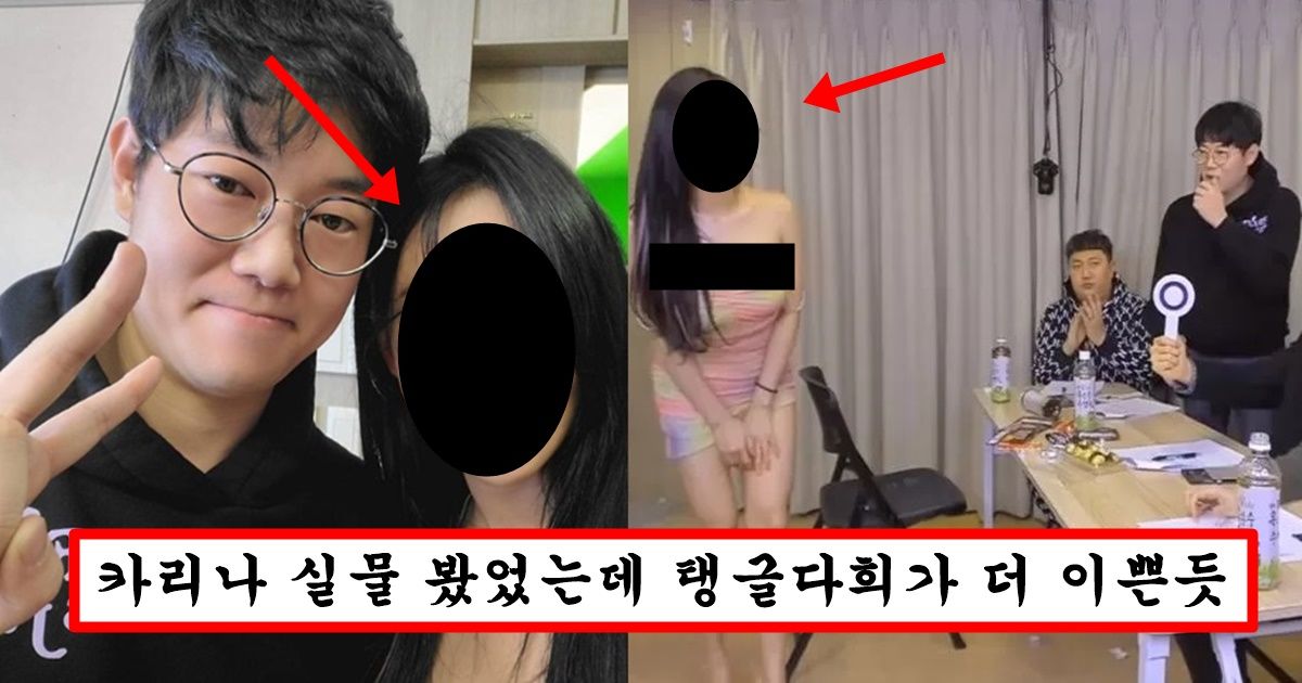 어제 감스트 월드컵 방송에 처음 실물 등장해서 연예인 아니냐고 난리 난 탱글다희 실물 수준