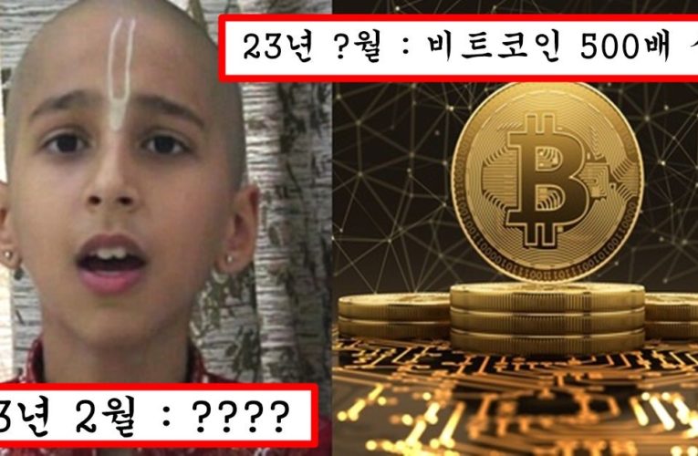 지금까지 모든 예언 100% 적중한 인도 소년이 제시한 2023년에 일어날 일 예언 5가지