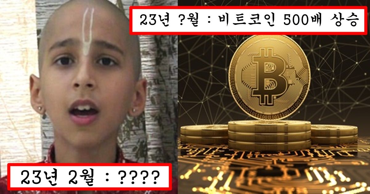 지금까지 모든 예언 100% 적중한 인도 소년이 제시한 2023년에 일어날 일 예언 5가지