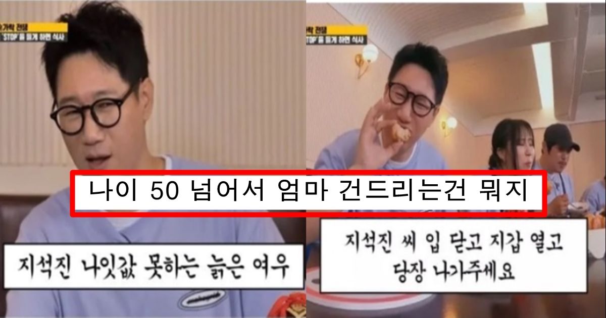 이제 하다하다 지석진 가족까지 건들여서 결국 유재석도 하차 위기