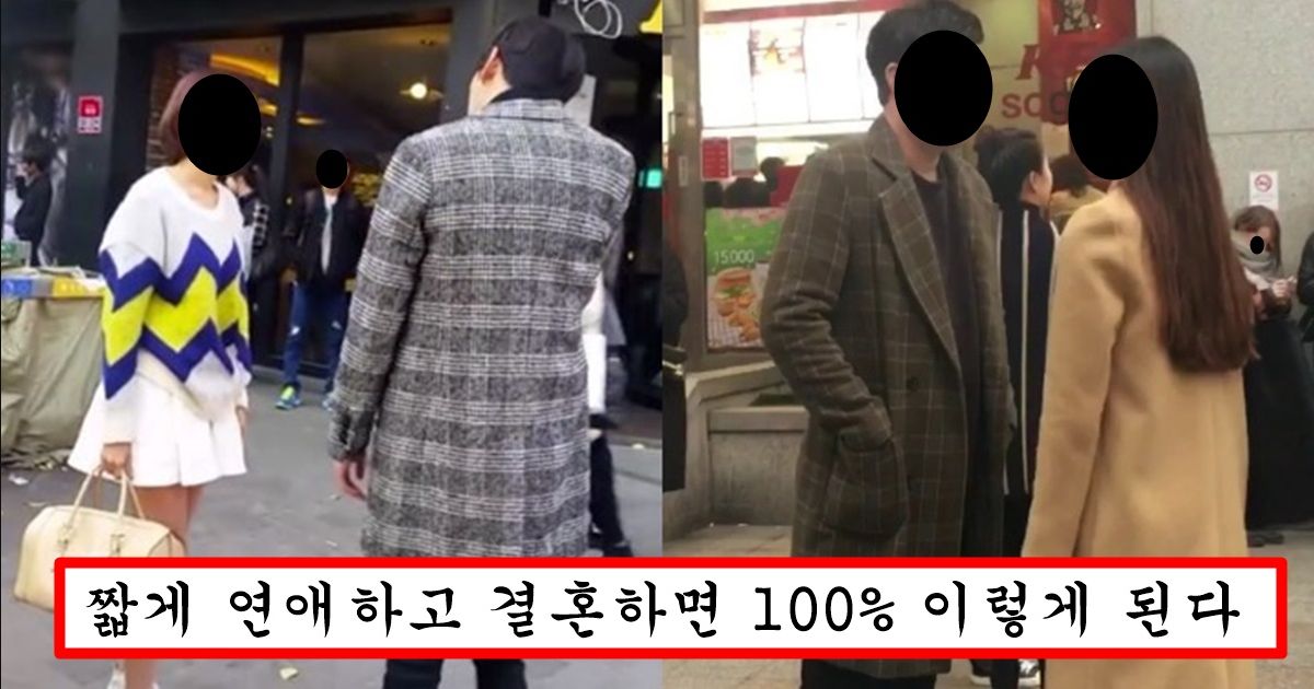 결혼하기 전에 무조건 3년 이상은 연애 해보고 결혼을 결정해야 하는 이유