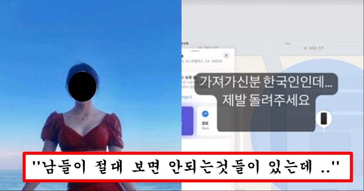 현재 스마트폰 안에 혼자만 봐야하는 사진,영상 있는데 도난당해서 위기에 놓였다는 존예 아나운서