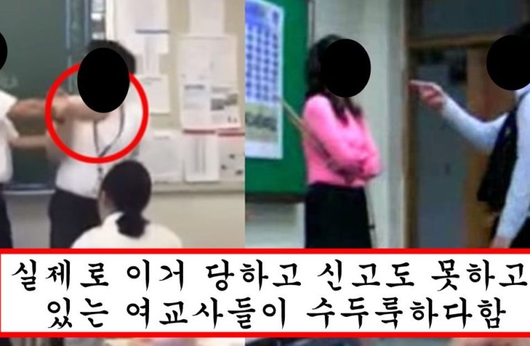 체벌 없어진 이후로 선생한테 대놓고 00 까지 해버린다는 요즘 일진 클라스