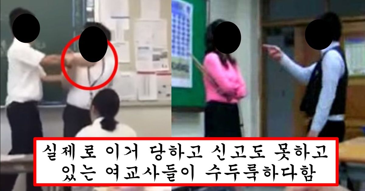 체벌 없어진 이후로 선생한테 대놓고 00 까지 해버린다는 요즘 일진 클라스