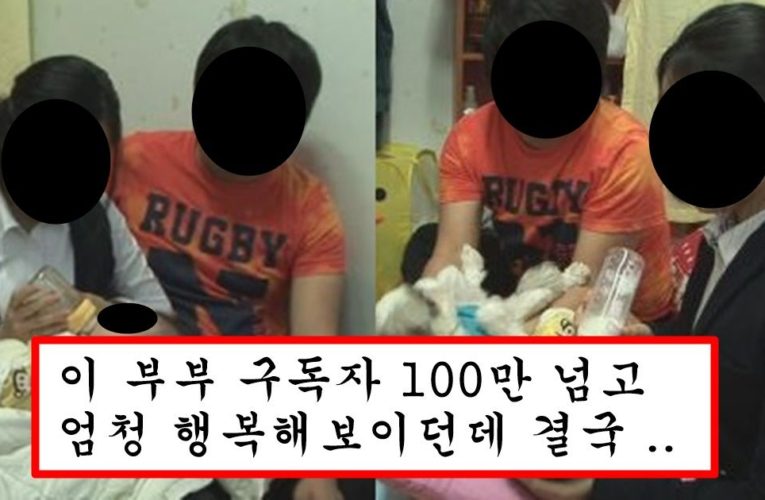 고딩때 임신으로 어쩔 수 없이 결혼하면 100% 이혼이란거 보여준 달달한 고딩 부부였던 유튜버