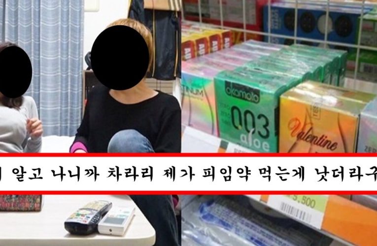 요즘 20대 여성들이 피임기구 사용하지 않는 남자만 원하는 이유