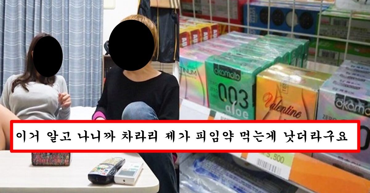 요즘 20대 여성들이 피임기구 사용하지 않는 남자만 원하는 이유