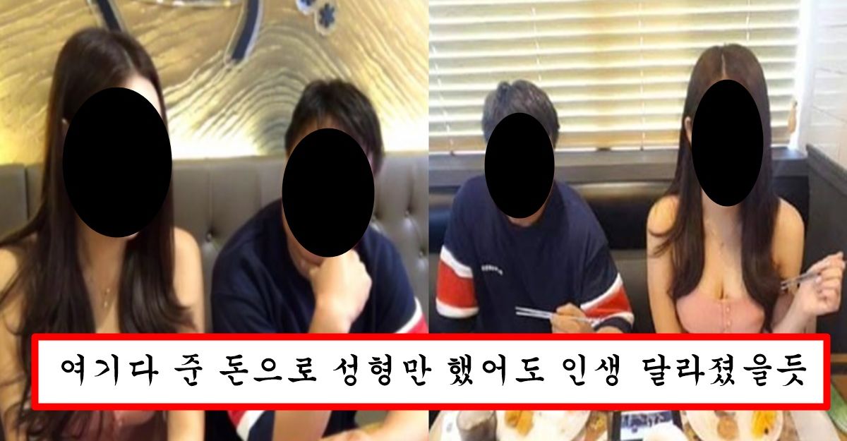 대출받아서까지 여캠한테 별풍선 억단위 쏘고 돈 다 떨어지자 팽 당한 회장의 최후