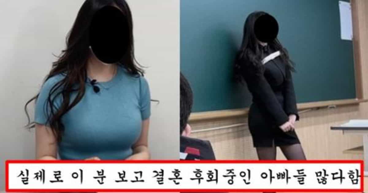 너무 예뻐서 엄마들이 아빠랑 바람날거 같다고 항의전화 빗발친다는 한국 영어교사의 미모 수준