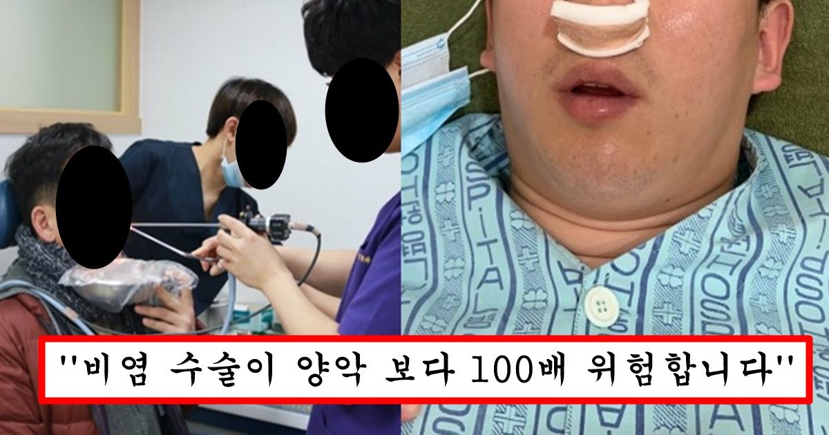 비염 수술 절대 하지말고 만약 한 사람은 3년안에 다 큰일난 이유 ㄷㄷ