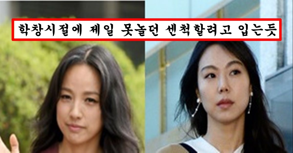 여자들이 이렇게 입으면 자기가 쎈 언니라도 되는 줄 착각하지만 남자는 같이 다니기 창피해한다는 패션 top8