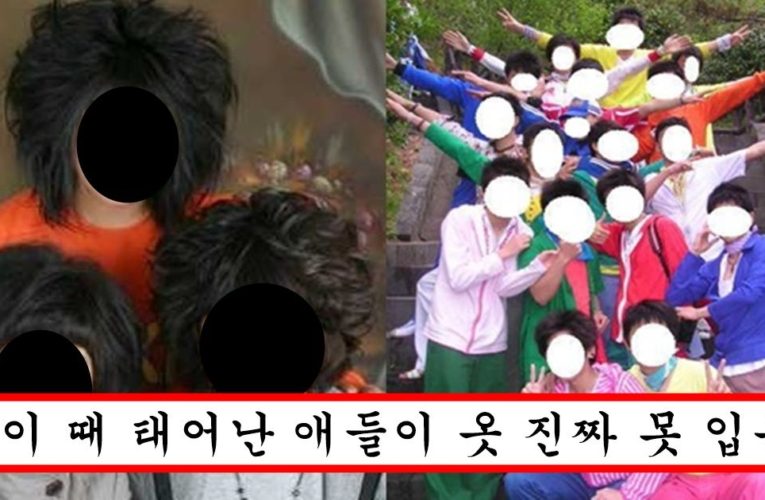 요즘 애들은 절대 이해 못하는 과거 한국 패션의 최고 암흑기