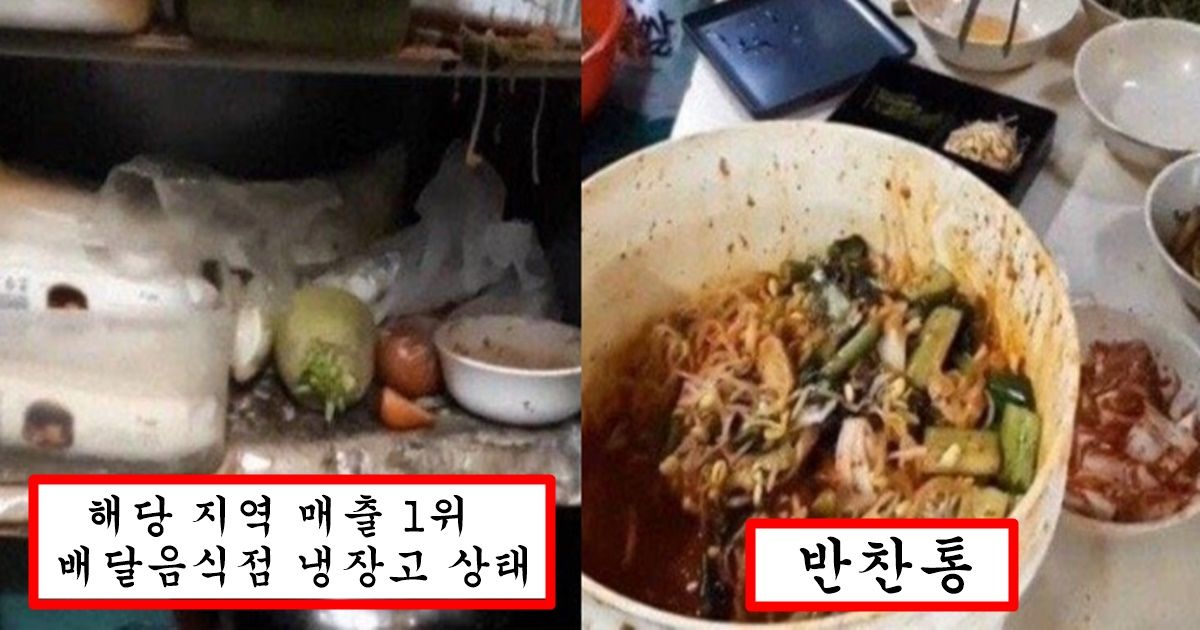 요즘 배달음식점 90%가 다 이 정도라는 충격적인 위생 상태