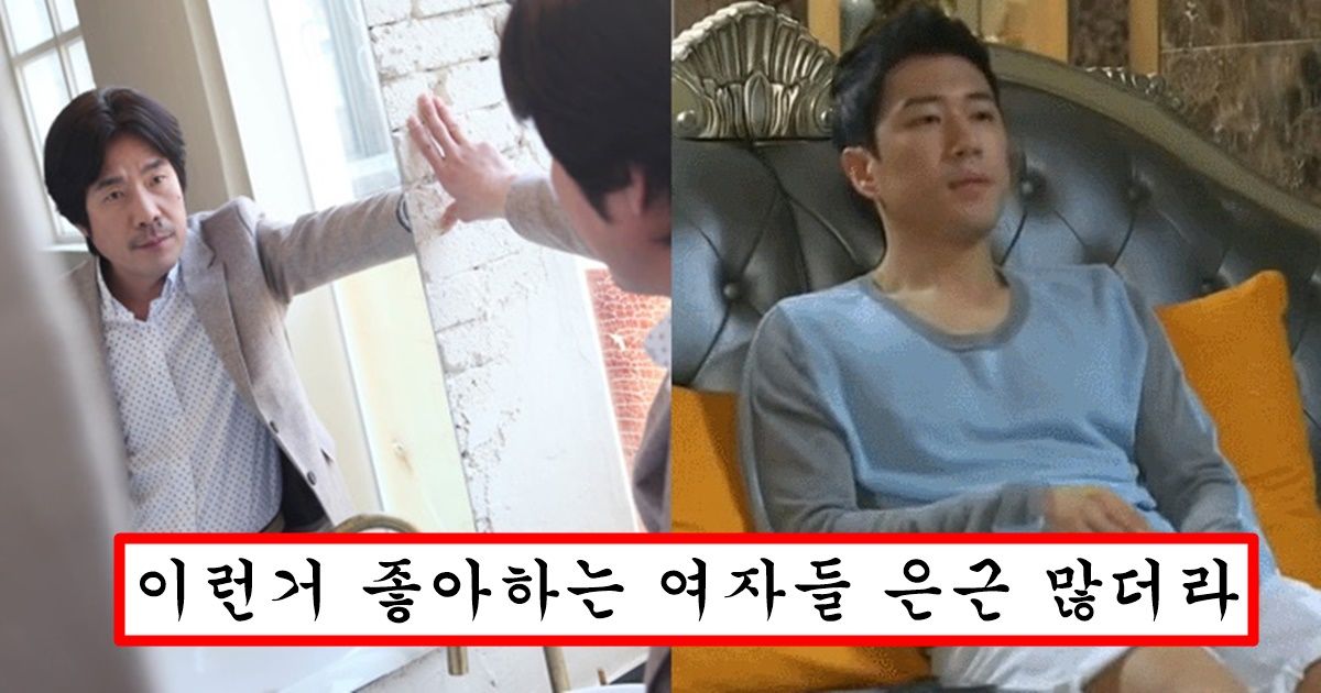 몇몇 여자들은 싫어하지만 의외로 여자들 사이에서 인기 많다는 남자 평소 습관 top8
