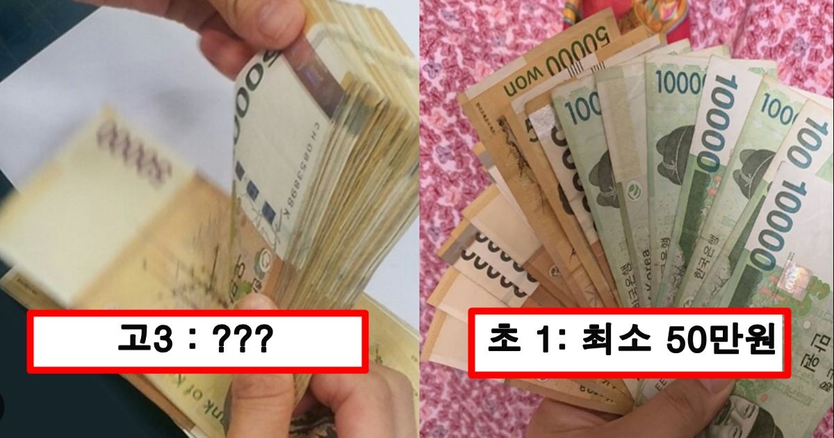 우리때는 무조건 만원이였는데 요즘 서울 애들이 기본으로 받는다는 세뱃돈 수준