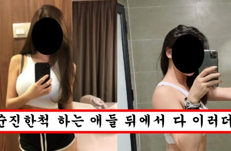 지인들 앞에서는 내숭떨고 뒤에서는 할 거 다한다는 요즘 여자들이 밤에 노는 방법