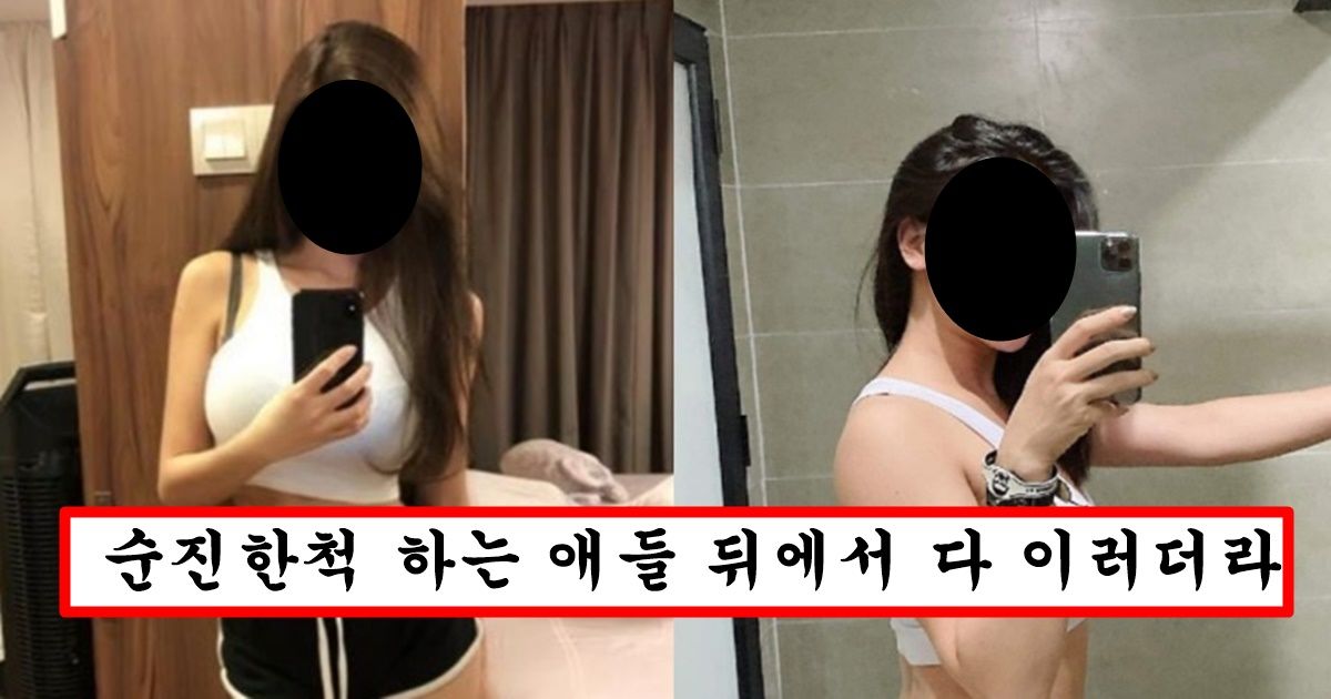 지인들 앞에서는 내숭떨고 뒤에서는 할 거 다한다는 요즘 여자들이 밤에 노는 방법