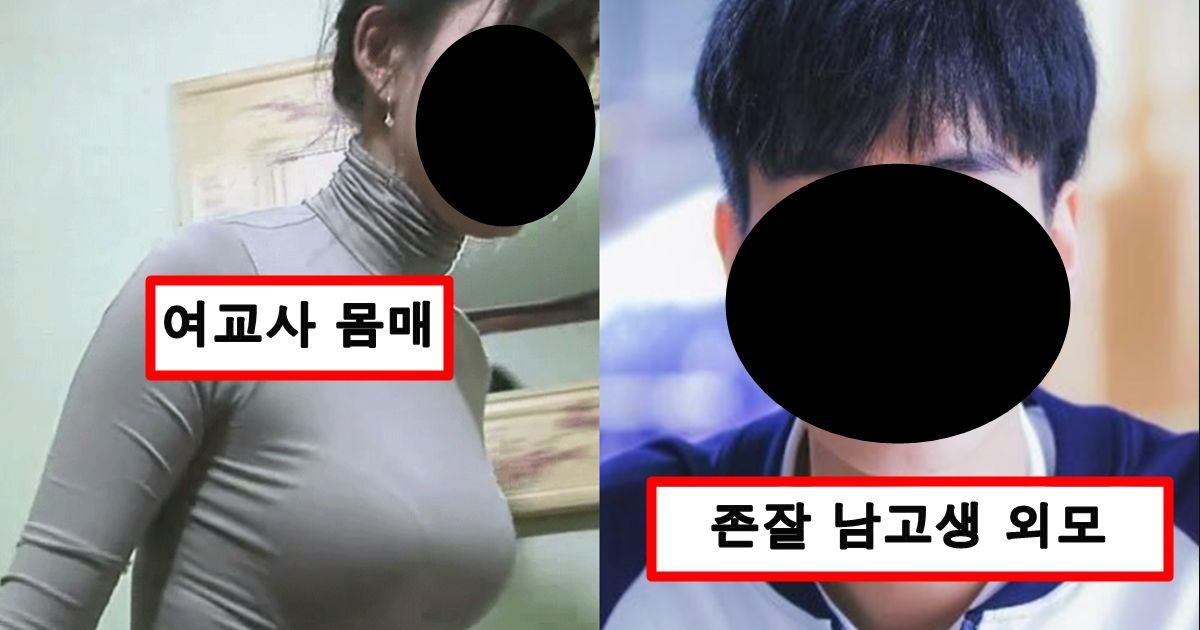 “친구랑 잔 거 알고 비밀로 해줄테니 저랑도 해요” 여교사 협박해서 수차례 즐기다 발각된 남고생